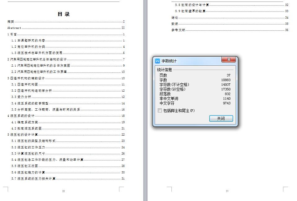 Q334-汽车用四轮定位举升机及液压系统控制设计【三维SolidWorks】