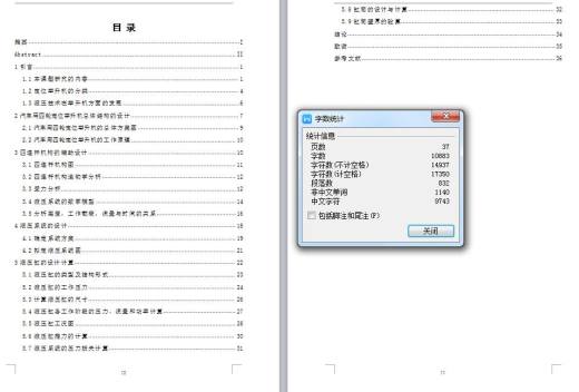 Q334-汽车用四轮定位举升机及液压系统控制设计【三维SolidWorks】缩略图