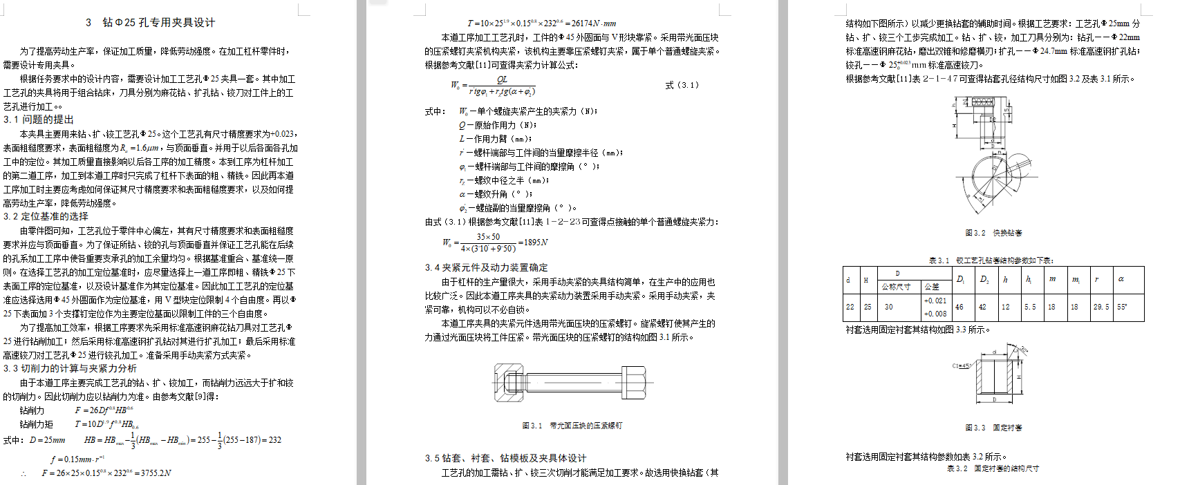 CA6140车床831009杠杆的钻Φ25孔专用夹具设计及加工工艺装备规程含7张CAD图-版本1