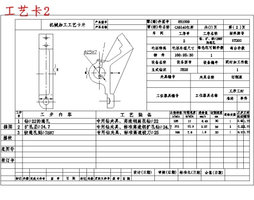 CA6140车床831009杠杆的钻Φ25孔专用夹具设计及加工工艺装备规程含7张CAD图-版本1缩略图