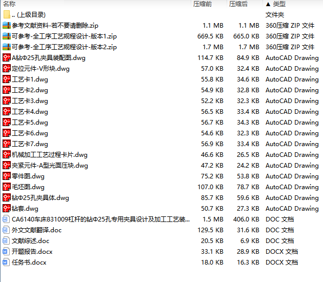 CA6140车床831009杠杆的钻Φ25孔专用夹具设计及加工工艺装备规程含7张CAD图-版本1