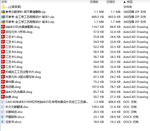 CA6140车床831009杠杆的钻Φ25孔专用夹具设计及加工工艺装备规程含7张CAD图-版本1缩略图