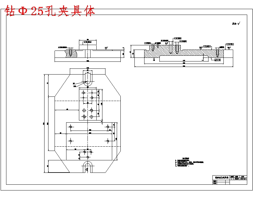 CA6140车床831009杠杆的钻Φ25孔专用夹具设计及加工工艺装备规程含7张CAD图-版本1