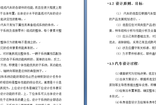 货车底盘布置设计缩略图