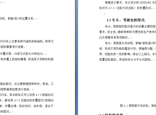 货车底盘布置设计缩略图