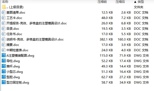 壳体、多格盒的注塑模具设计-注射模含6张CAD图缩略图