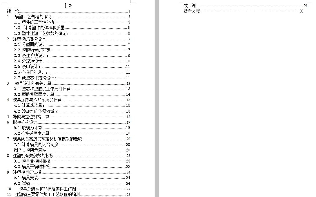 壳体、多格盒的注塑模具设计-注射模含6张CAD图