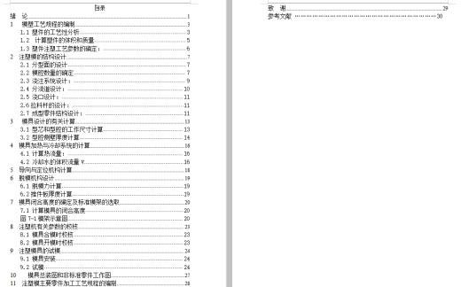 壳体、多格盒的注塑模具设计-注射模含6张CAD图缩略图