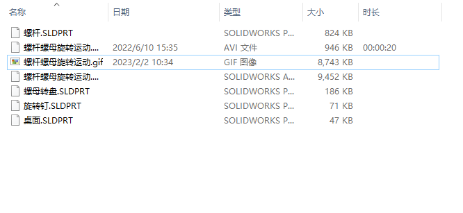 螺杆螺母旋转运动
