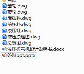 液压折弯机设计【含液压系统和机械部分】-优秀设计
