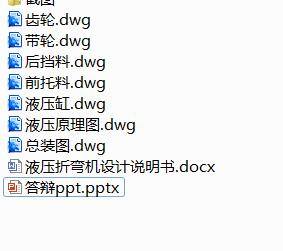 液压折弯机设计【含液压系统和机械部分】-优秀设计缩略图