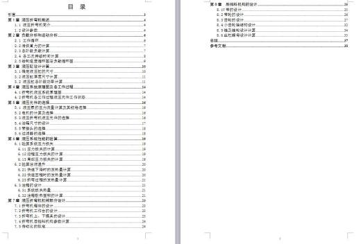 液压折弯机设计【含液压系统和机械部分】-优秀设计缩略图