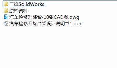 Q333-汽车检修升降台的设计【三维SolidWorks】