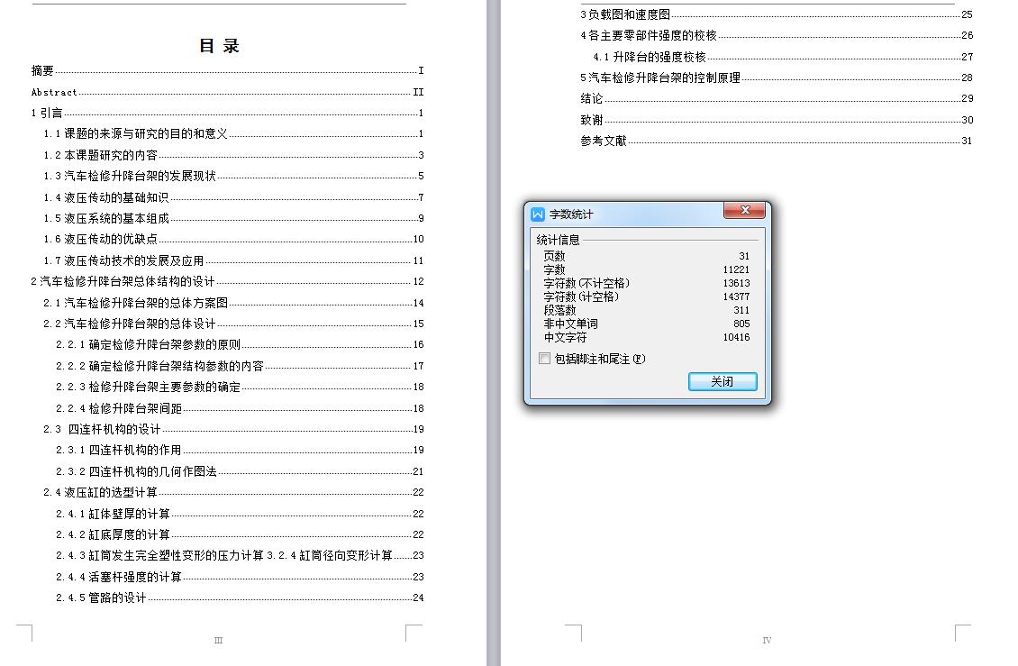 Q333-汽车检修升降台的设计【三维SolidWorks】