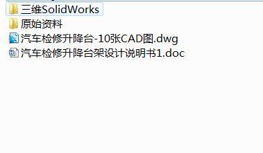 Q333-汽车检修升降台的设计【三维SolidWorks】缩略图