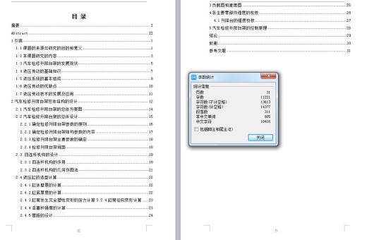 Q333-汽车检修升降台的设计【三维SolidWorks】缩略图