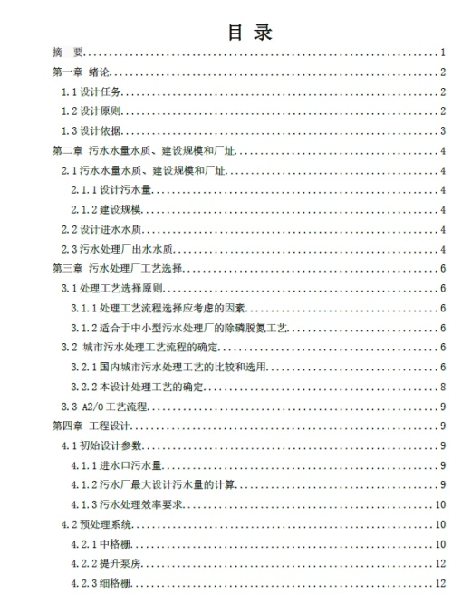 D0733-10000m3d城市污水处理厂综合设计+CAD+说明书缩略图