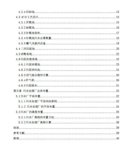 D0733-10000m3d城市污水处理厂综合设计+CAD+说明书缩略图