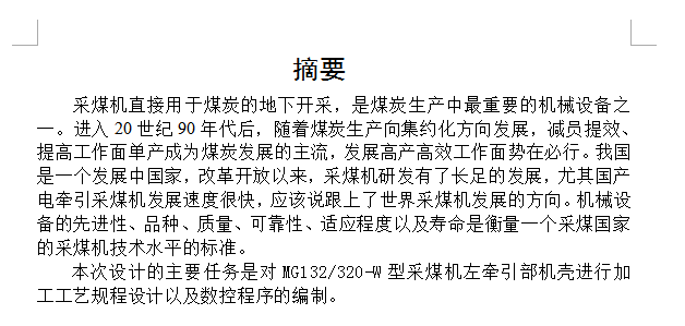 机械毕业设计-MG132320-W型采煤左牵引部机壳的加工工艺规程及数控编程(论文+DWG图纸)