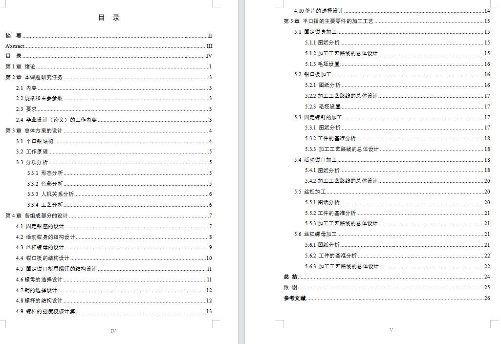 普通平口钳的设计109190