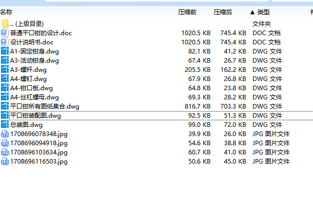 普通平口钳的设计109190