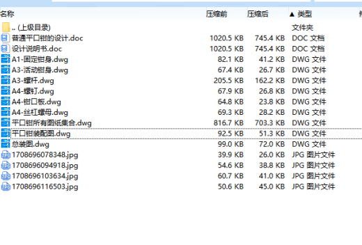 普通平口钳的设计109190缩略图