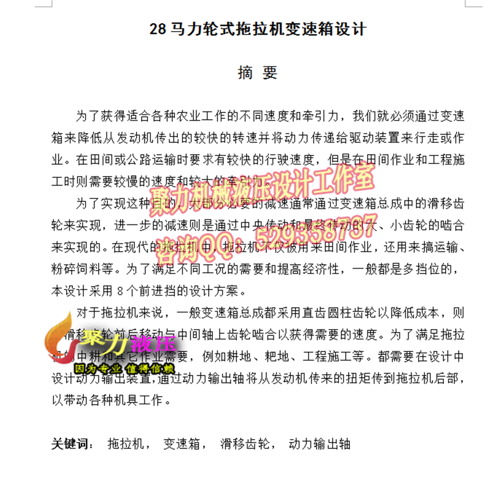 5A291--28马力轮式拖拉机变速箱设计