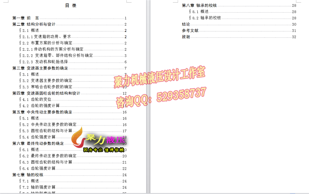 5A291--28马力轮式拖拉机变速箱设计