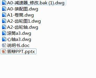 卷扬机传动系统的设计-二级直齿轮减速器开式齿轮传动缩略图