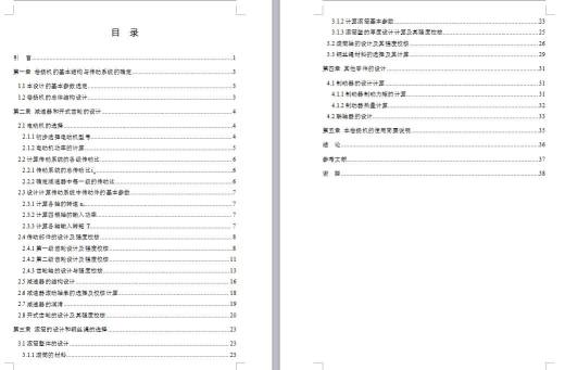 卷扬机传动系统的设计-二级直齿轮减速器开式齿轮传动缩略图