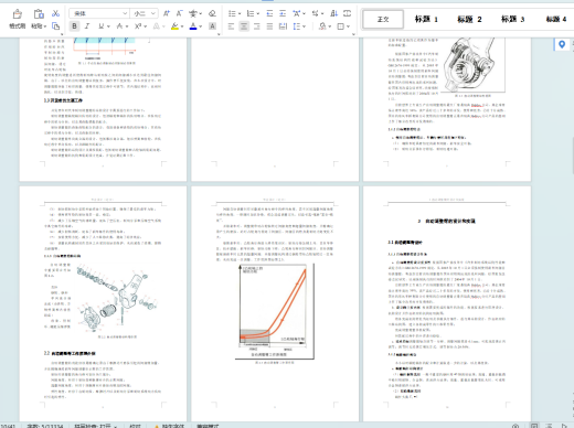 汽车自动调整臀设计缩略图
