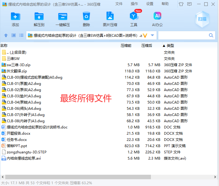 摆线式内啮合齿轮泵的设计含三维二维说明书 642137