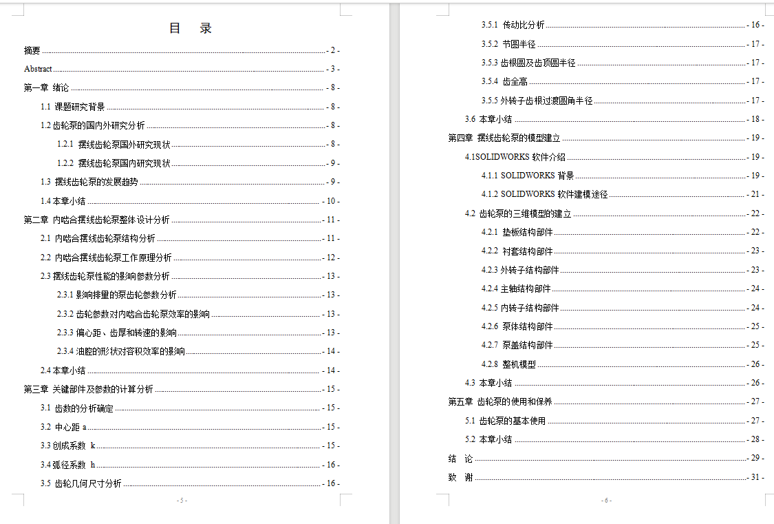 摆线式内啮合齿轮泵的设计含三维二维说明书 642137