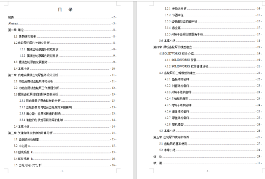 摆线式内啮合齿轮泵的设计含三维二维说明书 642137缩略图