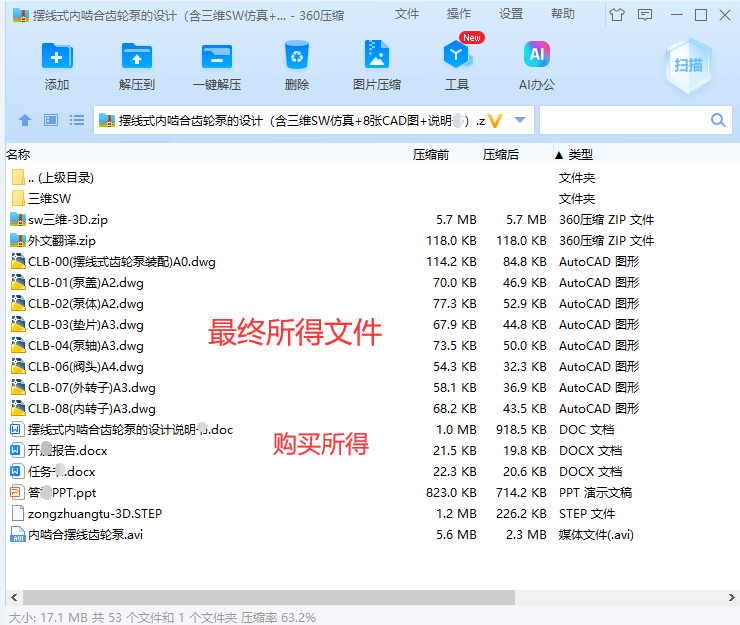 摆线式内啮合齿轮泵的设计含三维二维说明书 642137