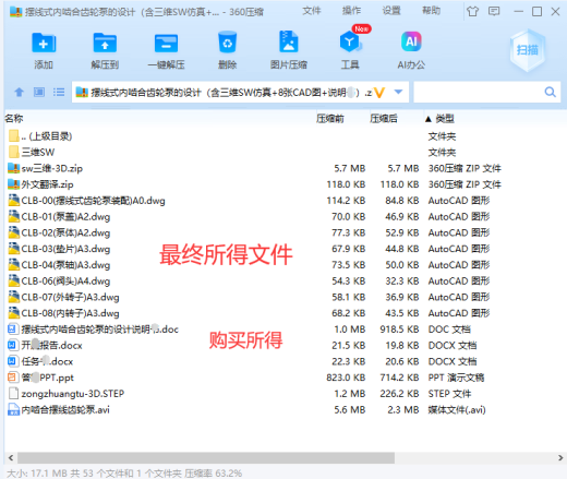 摆线式内啮合齿轮泵的设计含三维二维说明书 642137缩略图
