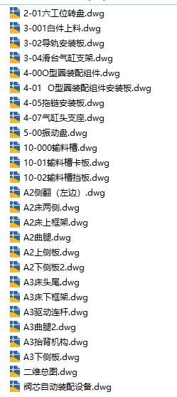 阀芯自动装配CAD缩略图