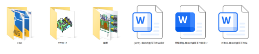 移动式液压工作站（SW+CAD+说明书）缩略图