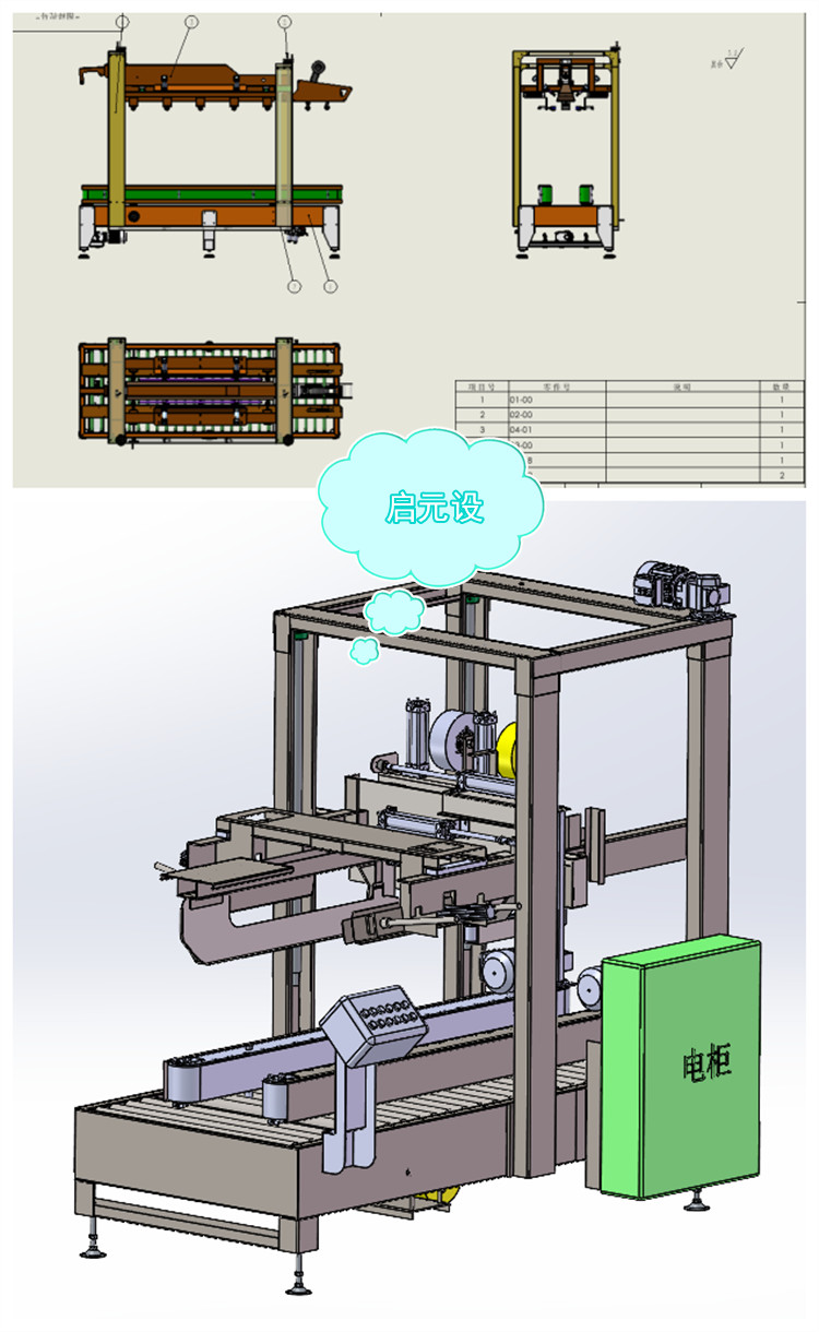 10款胶带封箱机纸盒包装机3d图一字封箱机四角边封箱打包机3d模型