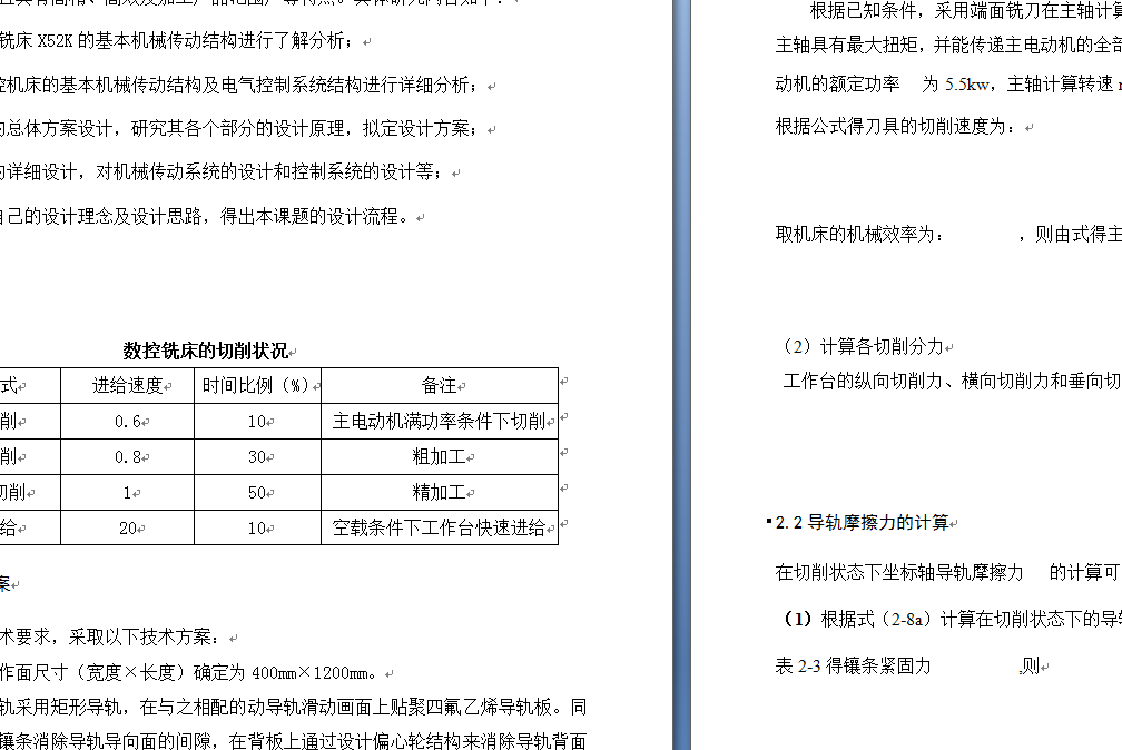 X52K进给系统经济型数控改造设计