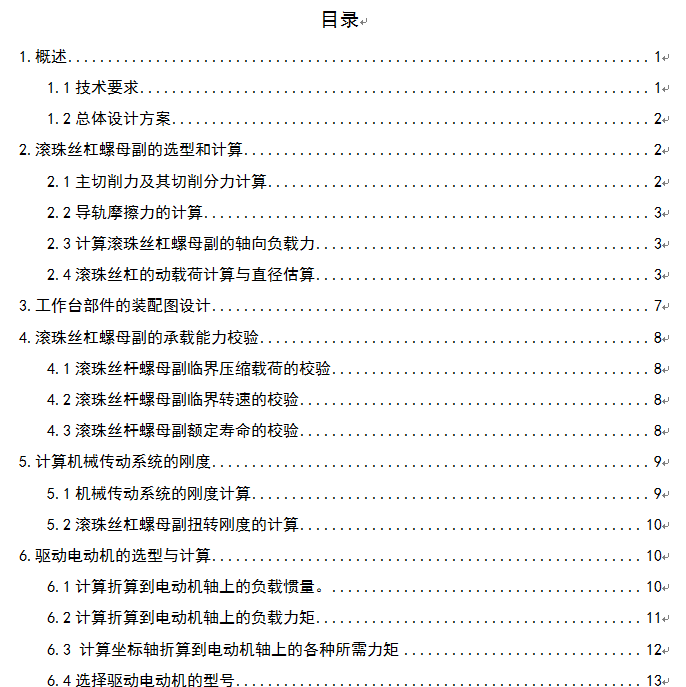 X52K进给系统经济型数控改造设计