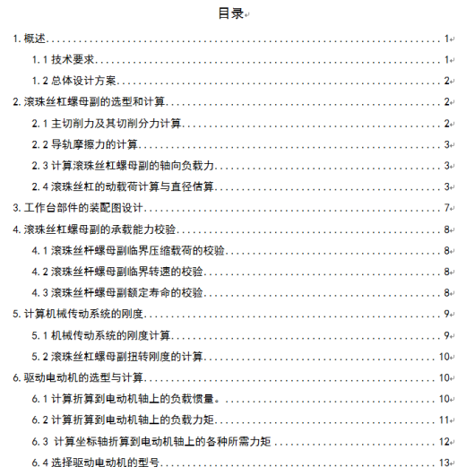 X52K进给系统经济型数控改造设计缩略图