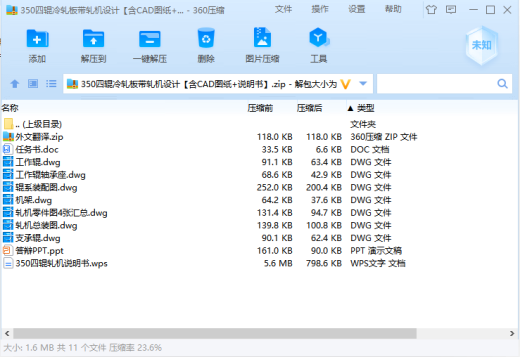 350四辊冷轧板带轧机设计【含CAD图纸+说明书】缩略图