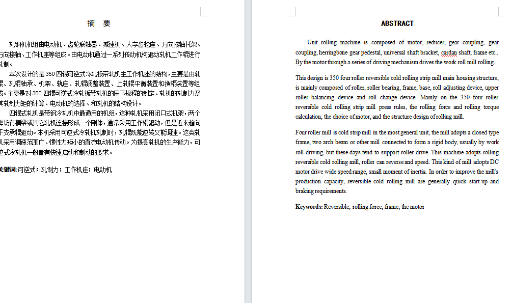 350四辊冷轧板带轧机设计【含CAD图纸+说明书】