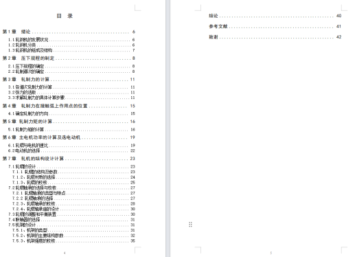 350四辊冷轧板带轧机设计【含CAD图纸+说明书】缩略图