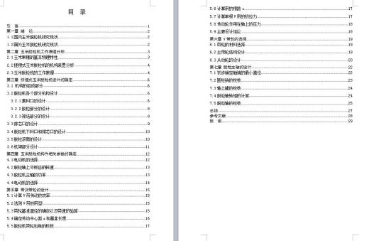 玉米脱粒机的设计缩略图