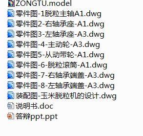玉米脱粒机的设计缩略图