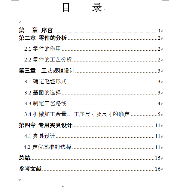 制定块零件加工工艺，设计铣槽工序在X6130卧铣上用三面刃铣刀加工夹具