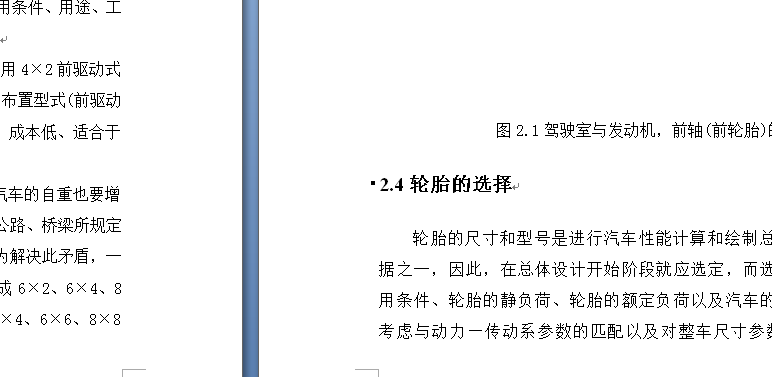 货车底盘布置设计