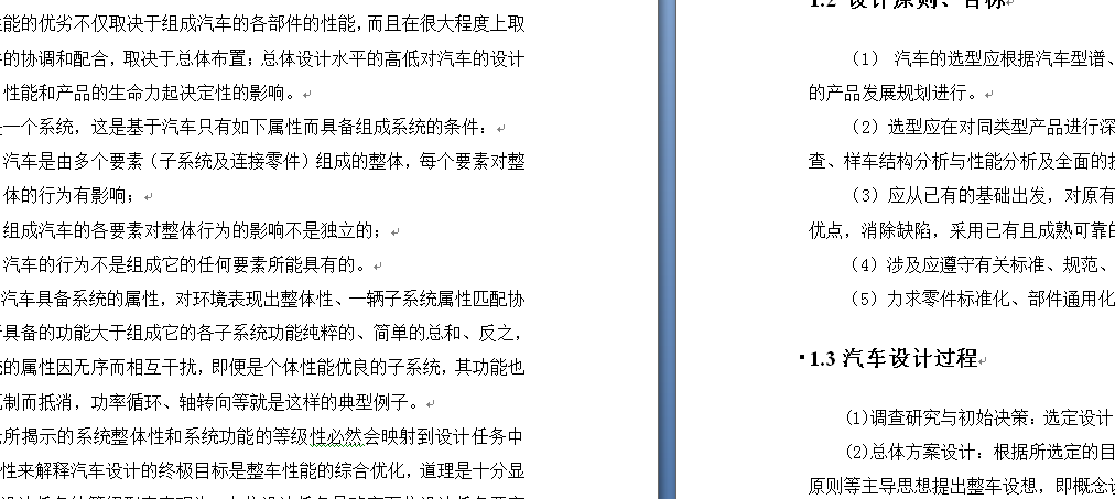 货车底盘布置设计